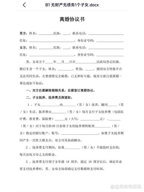 如何起草一份无懈可击的离婚协议范本