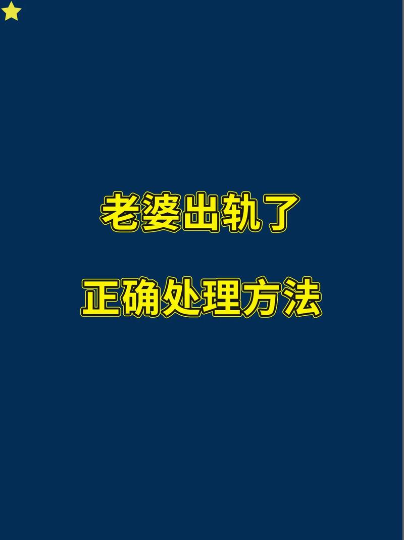 面对伴侣不忠：情绪处理与法律应对全解析