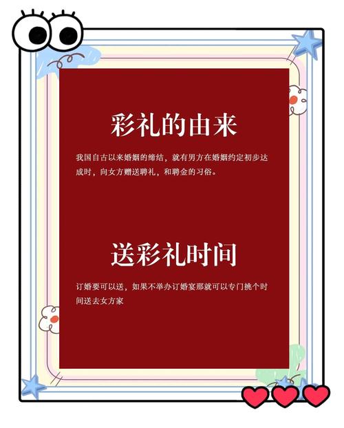 揭开彩礼的真实面纱：传统、保障与家庭的起点