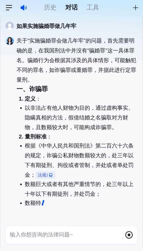 揭开骗婚的法律面纱：定罪量刑与维权指南