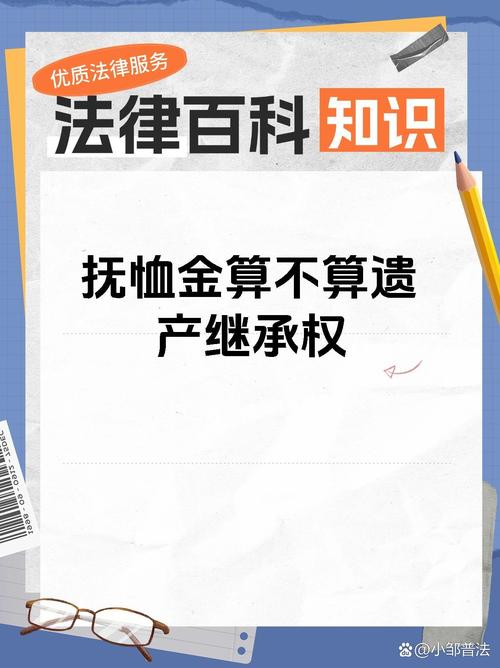 亲人离世后的抚恤金，到底算不算遗产？