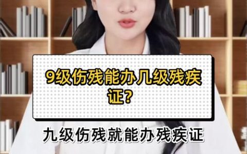 伤残证明去哪开？厘清不同情形下的正确办理路径
