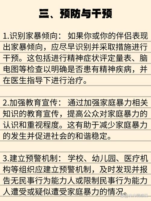 家庭暴力如何应对：法律保护与解决路径