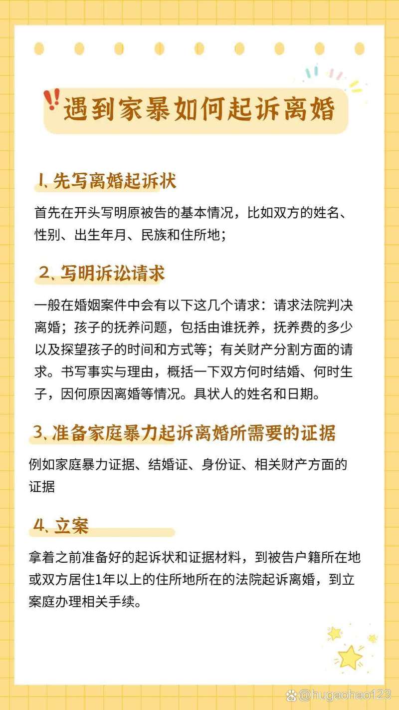 家暴情况下如何快速有效离婚