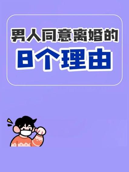 如何说服对方同意离婚的实用方法