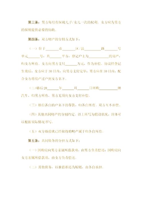 离婚协议书代写费用如何确定？