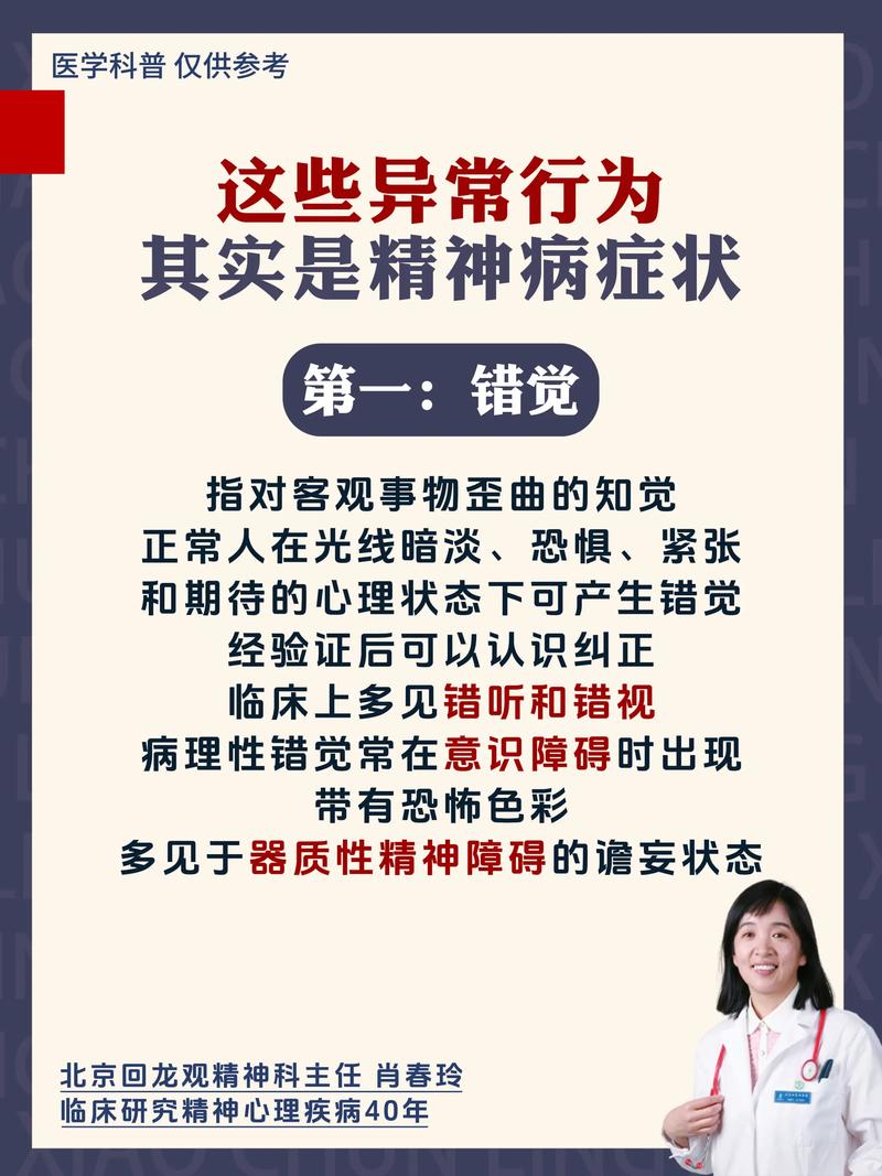精神疾病是否与因果报应有关