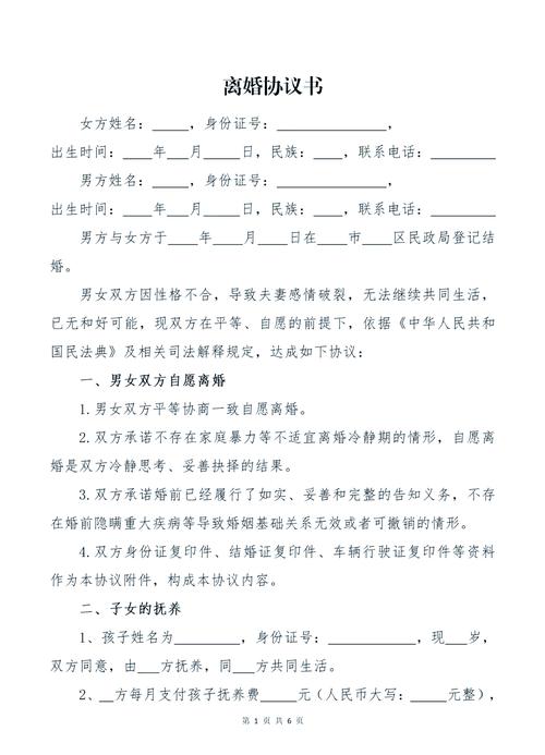 女方净身出户离婚协议书写作指南