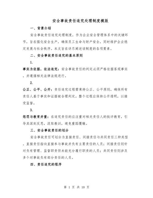 工亡后如何追究单位责任全解析