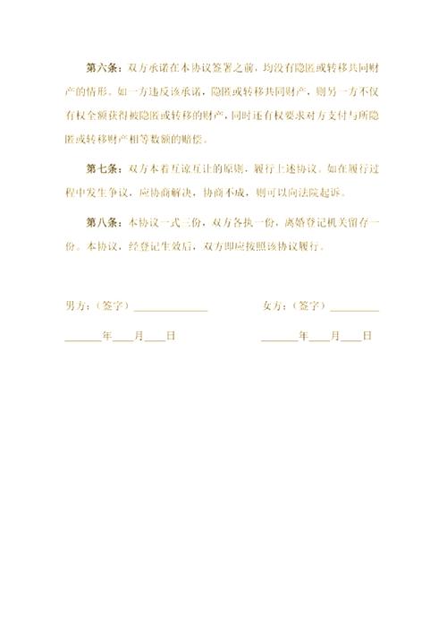个人自愿协议书怎么写：实用指南