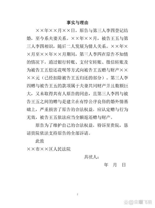 如何撰写起诉第三者的律师函