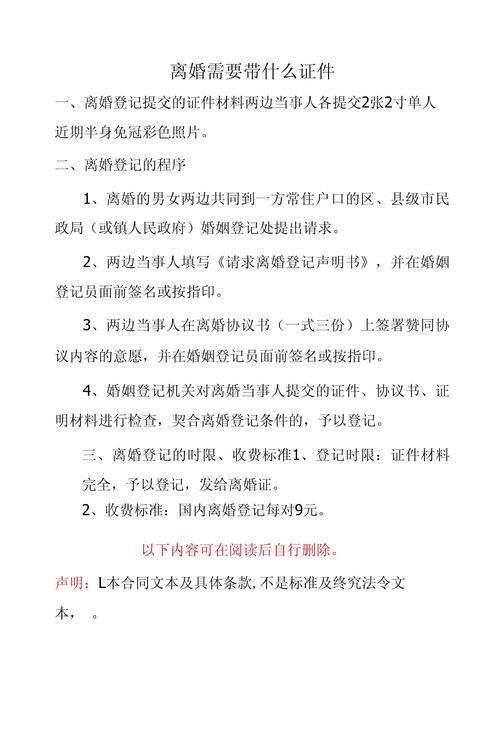 2025年离婚所需证件材料全解析