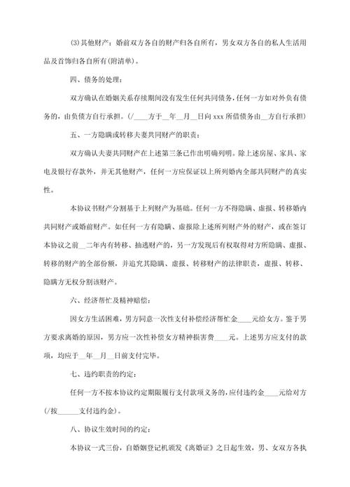 50至60岁离婚协议书的注意事项