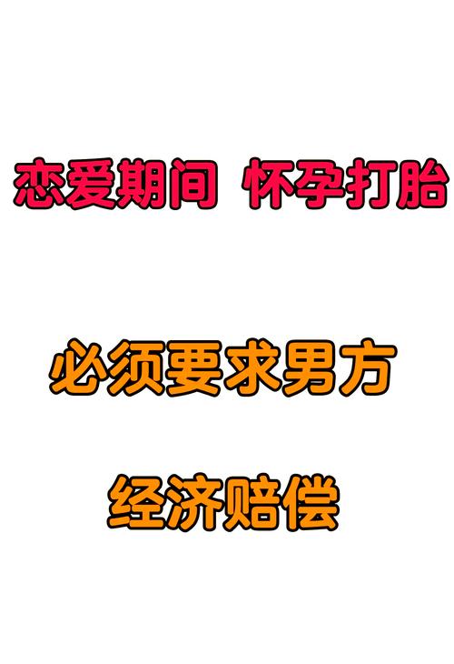怀孕终止后男方赔偿金额解析