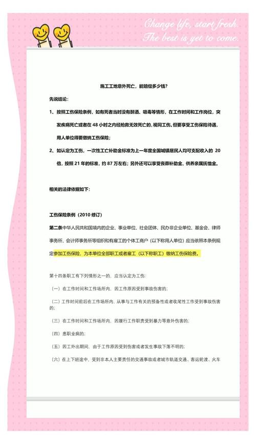 工地意外伤亡赔偿标准全解析