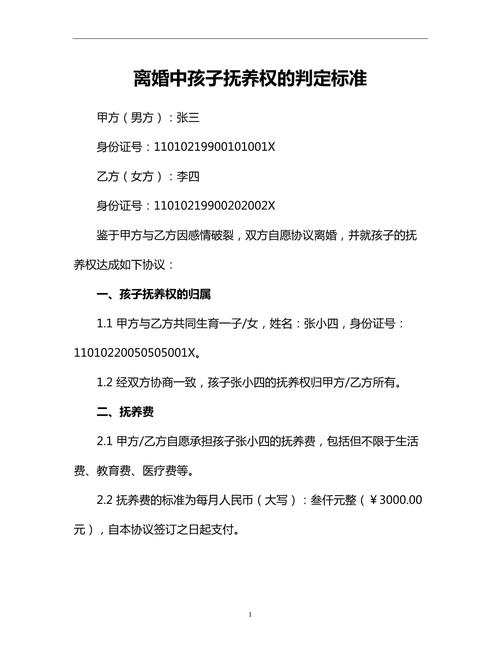 女方提出离婚后孩子抚养权如何判定