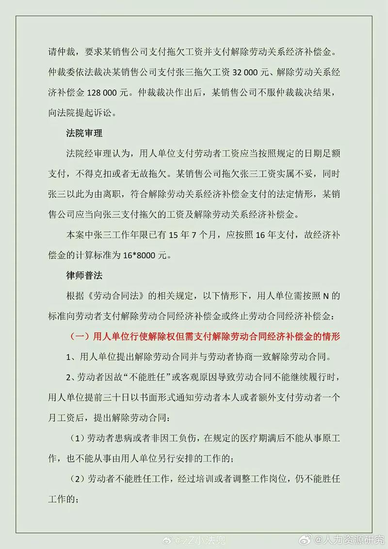 劳动合同解除补偿：N+1还是2N？