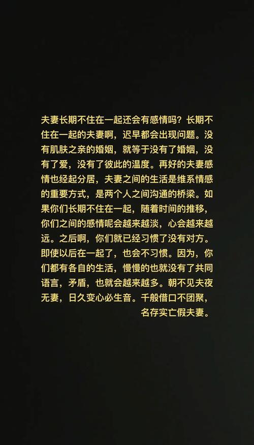 长期分居夫妻感情维系的法律与心理分析