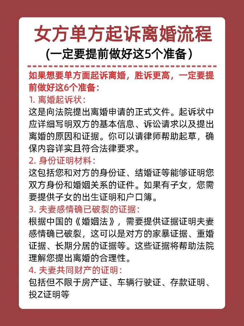 单方起诉离婚费用详解与注意事项