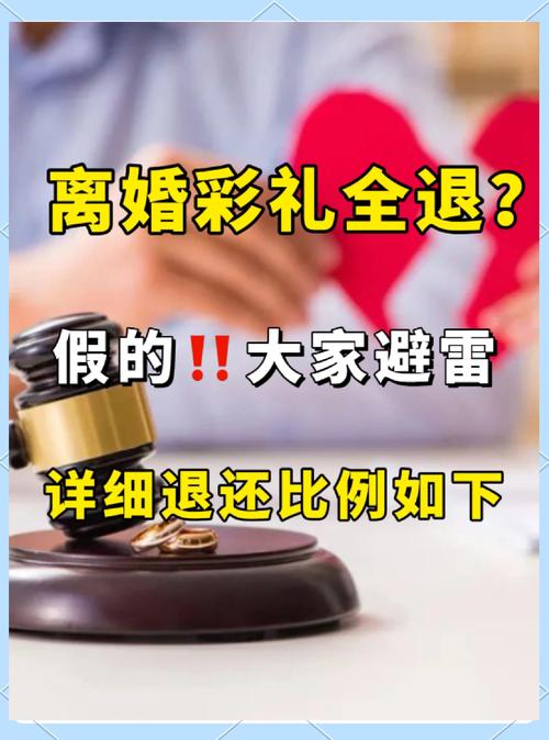 离婚后彩礼是否需要返还解析