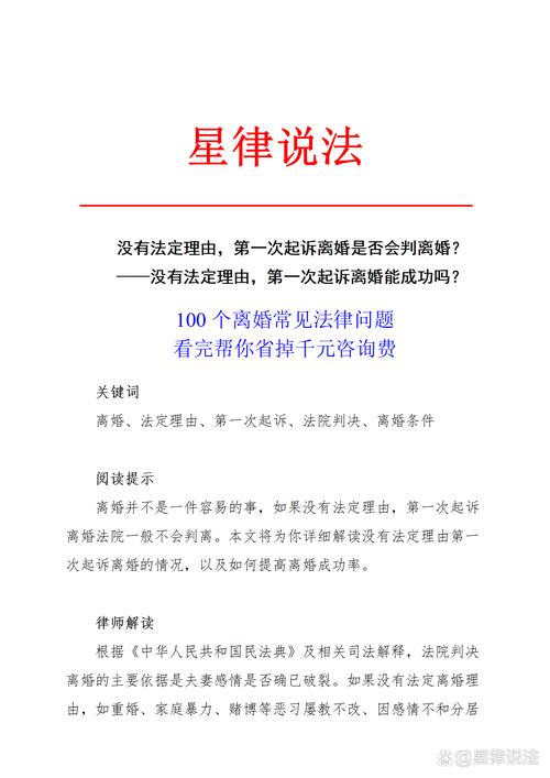 第一次起诉离婚为何难判离及应对策略