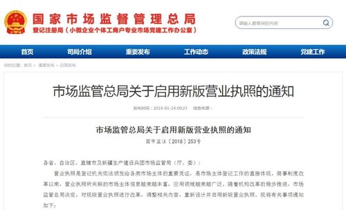 营业执照新规解读与实操指南
