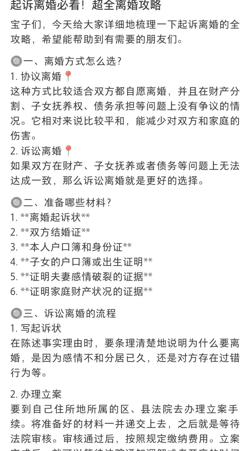 起诉离婚流程步骤详解与实用指南