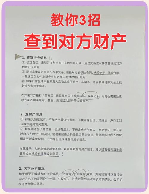 离婚时如何合法查询对方财产