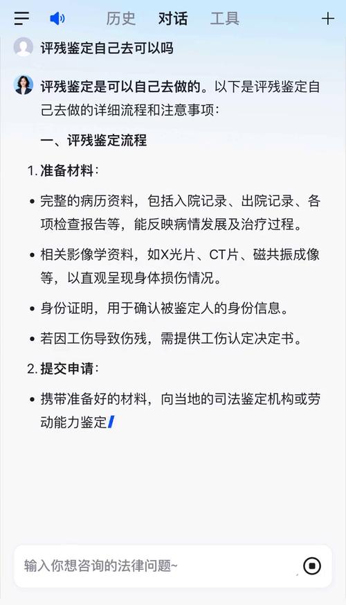 残疾人评残去哪里评？流程全解析