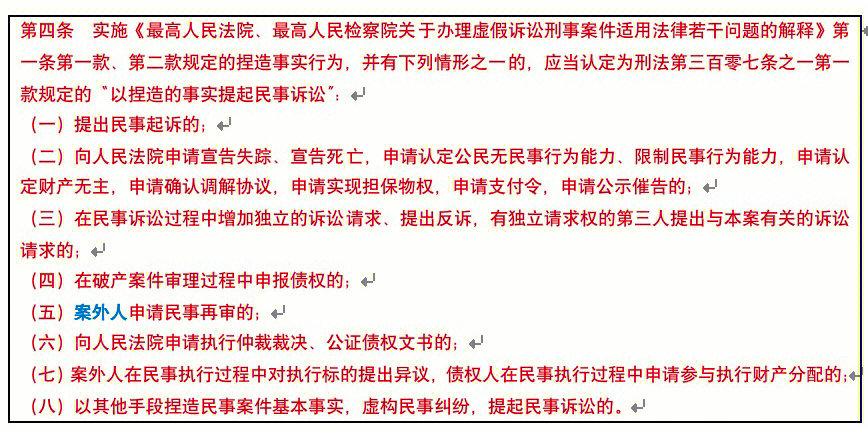 虚假诉讼如何认定及其法律后果