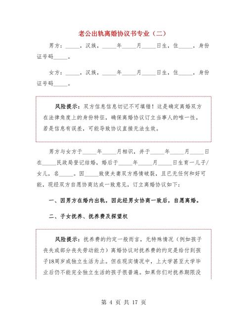 离婚协议怎么写：出轨情况应对指南