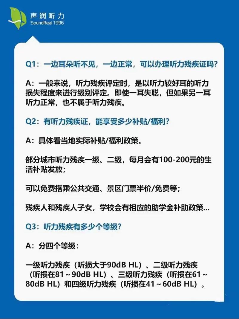 听力残疾三级能领补贴吗？政策细节全解析