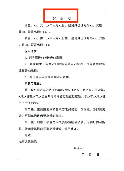 女方离婚起诉书怎么写？律师教你写出高分诉状