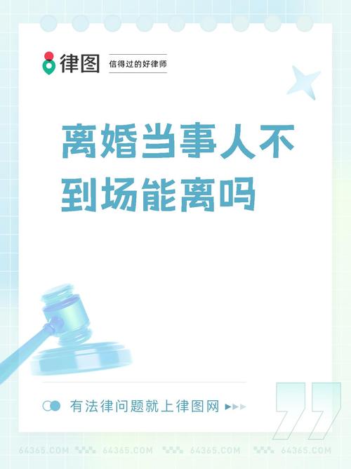 离婚一方不到场能办理吗？深度解析