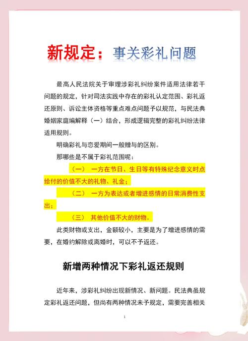 彩礼为何未废除：法律与文化解析