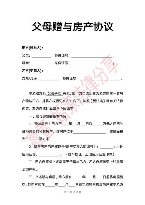 房产赠予后还能否要回？深度解析