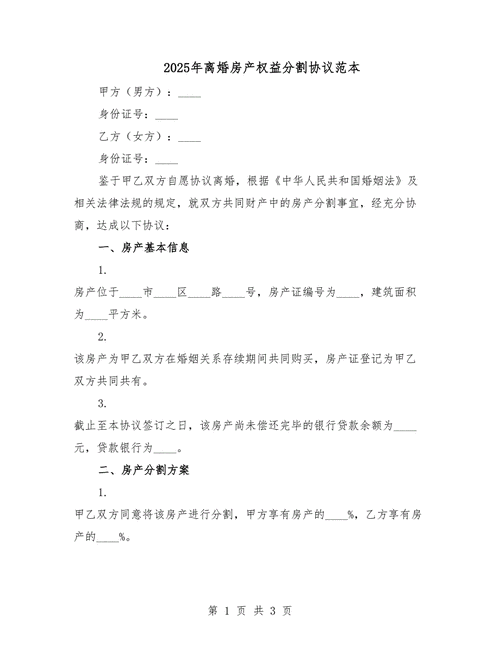 2025年夫妻离婚房产如何分割