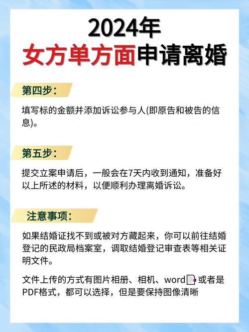 单方面提出离婚的法律流程与注意事项