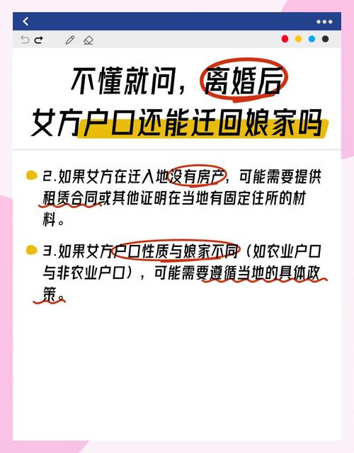 离婚后户口分户：材料清单与避坑指南